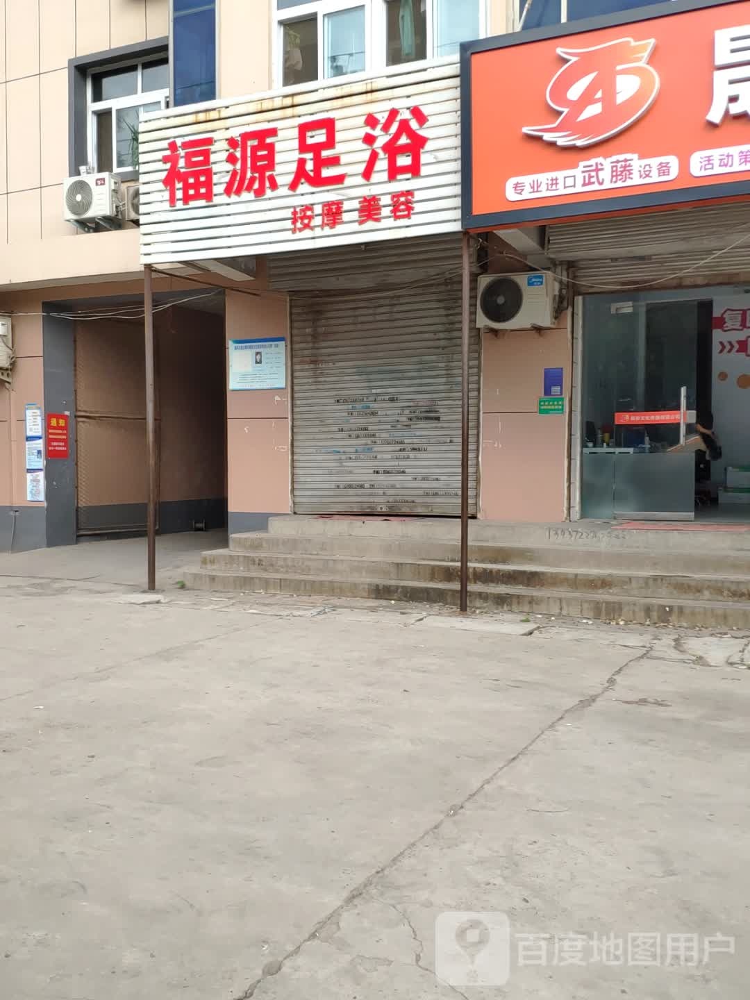 福缘足浴(铁三路店)