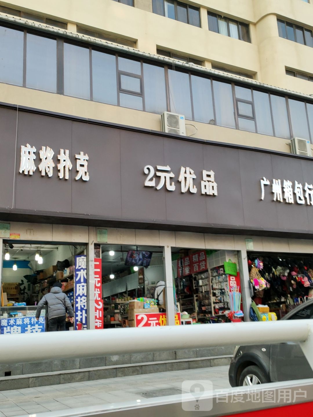 中友麻将机(福寿街店)