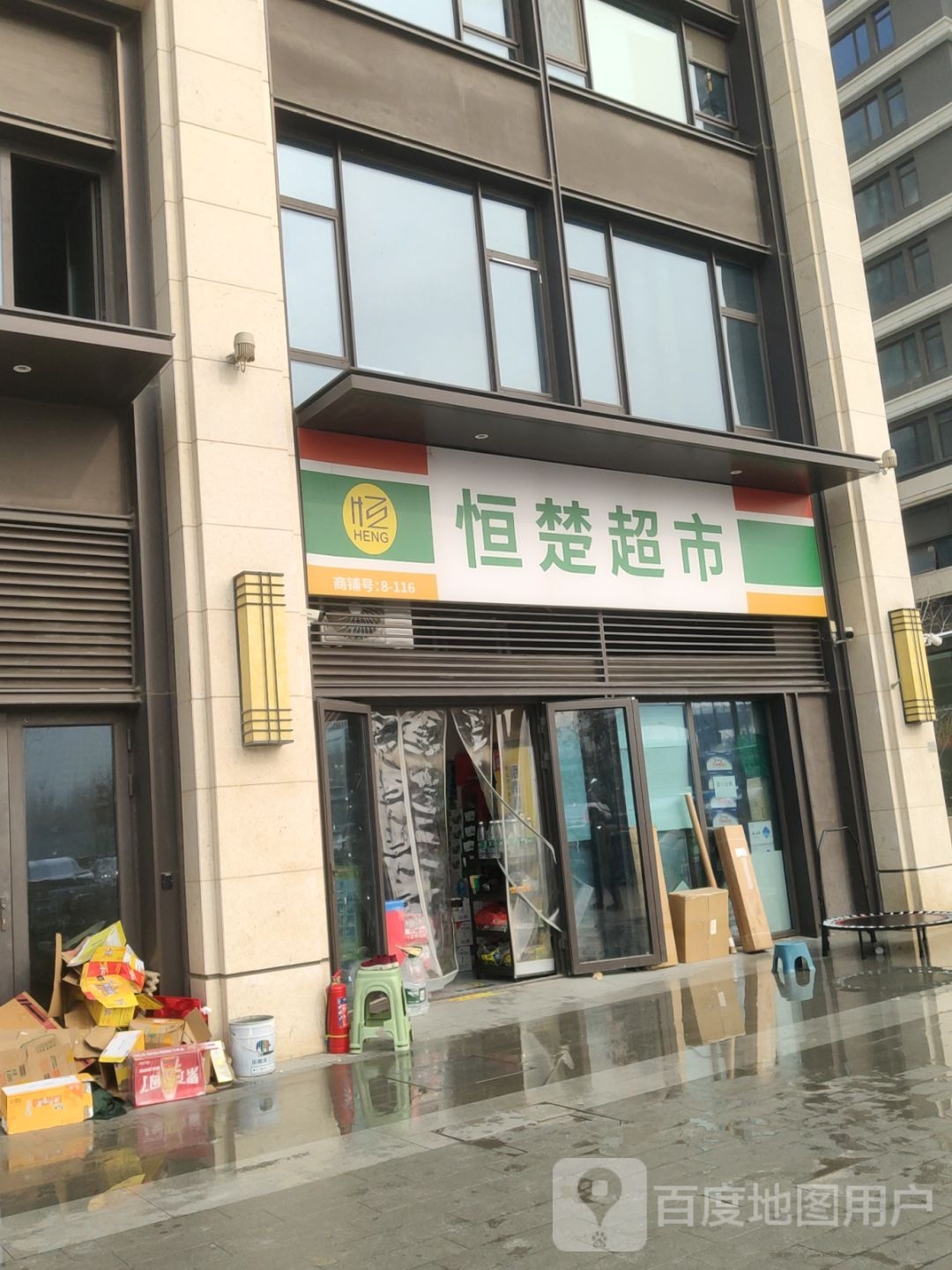 恒楚超市(融创中永中原大观店)