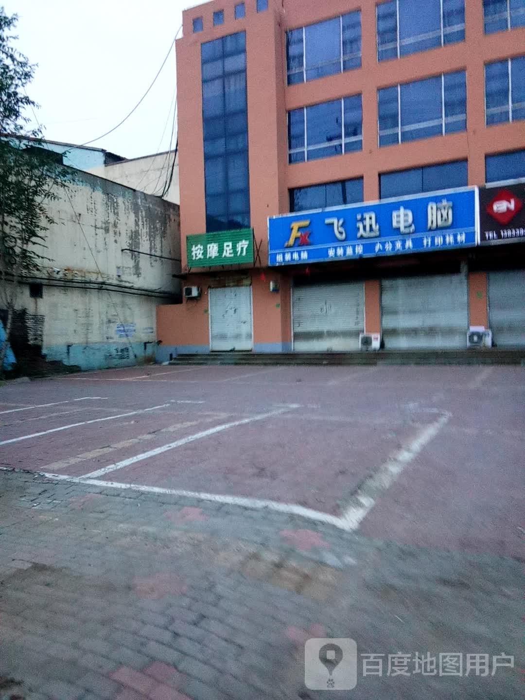 按摩足疗