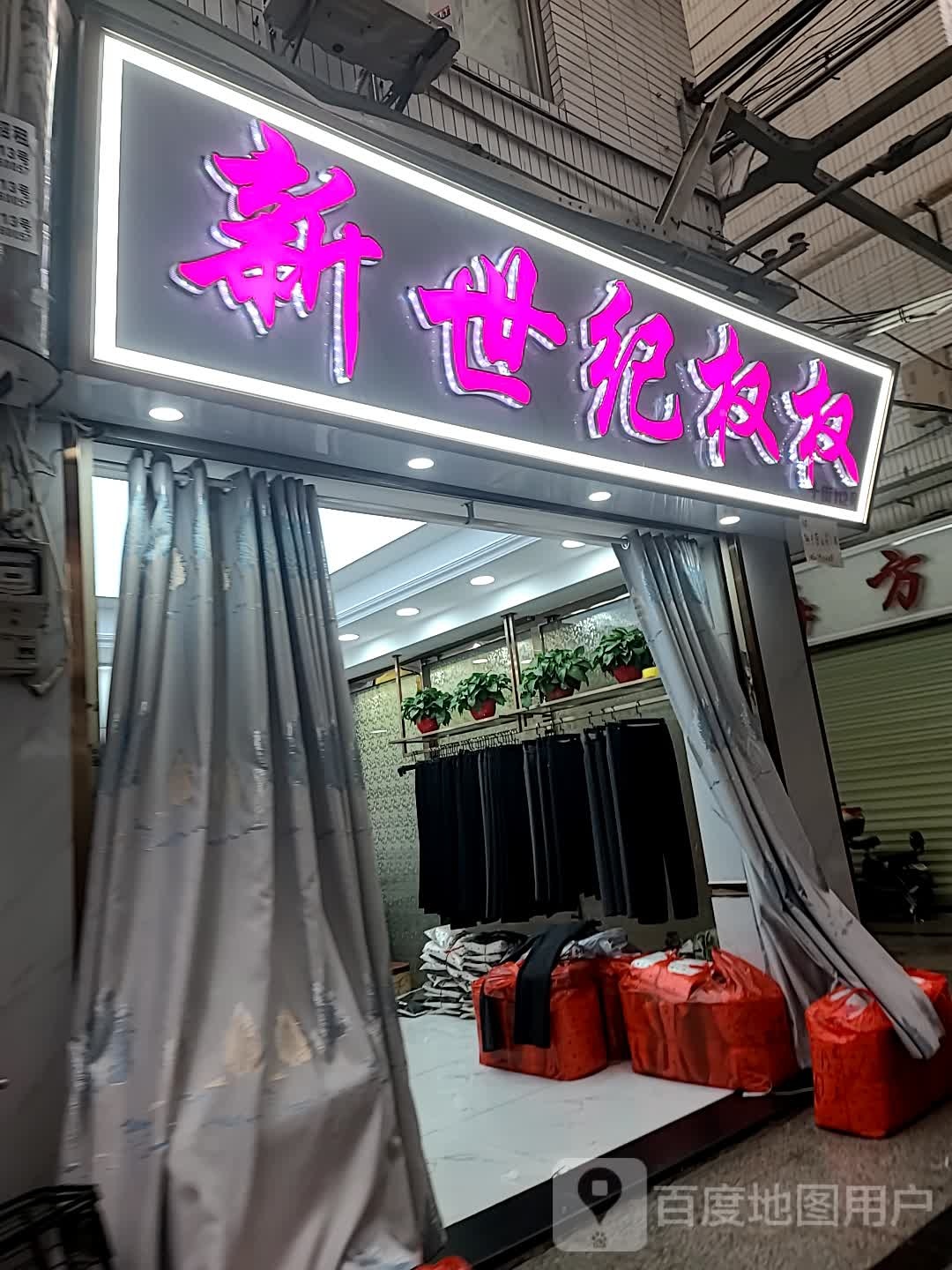 新事纪权权