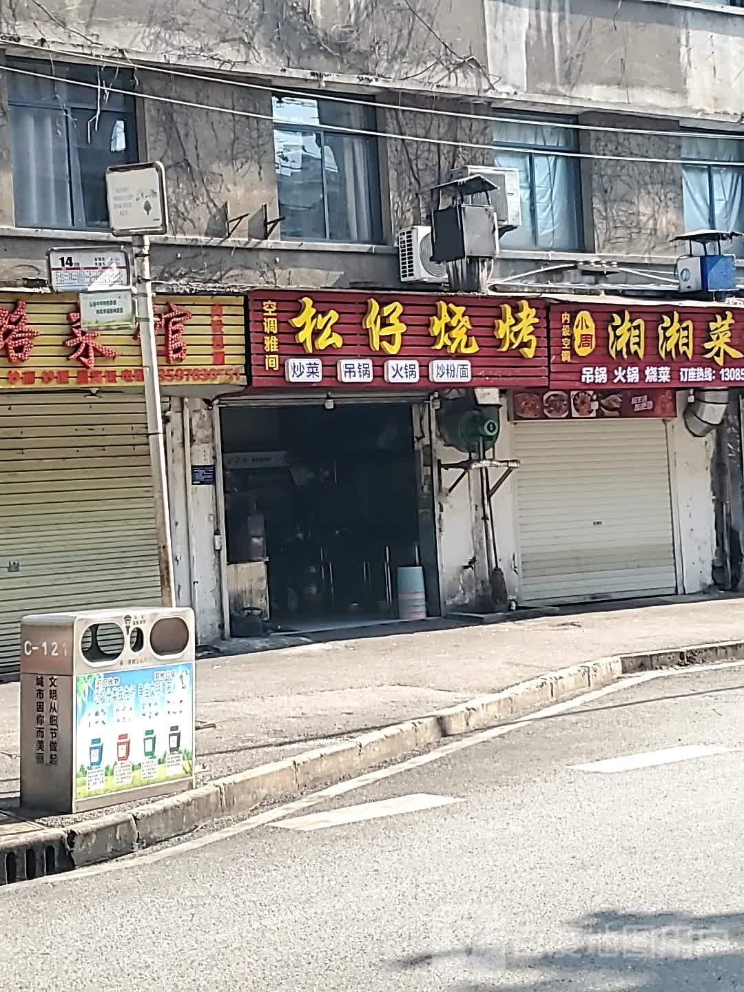 烤烧吊锅