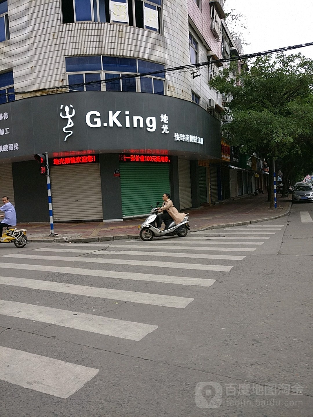 地光眼镜视光中心