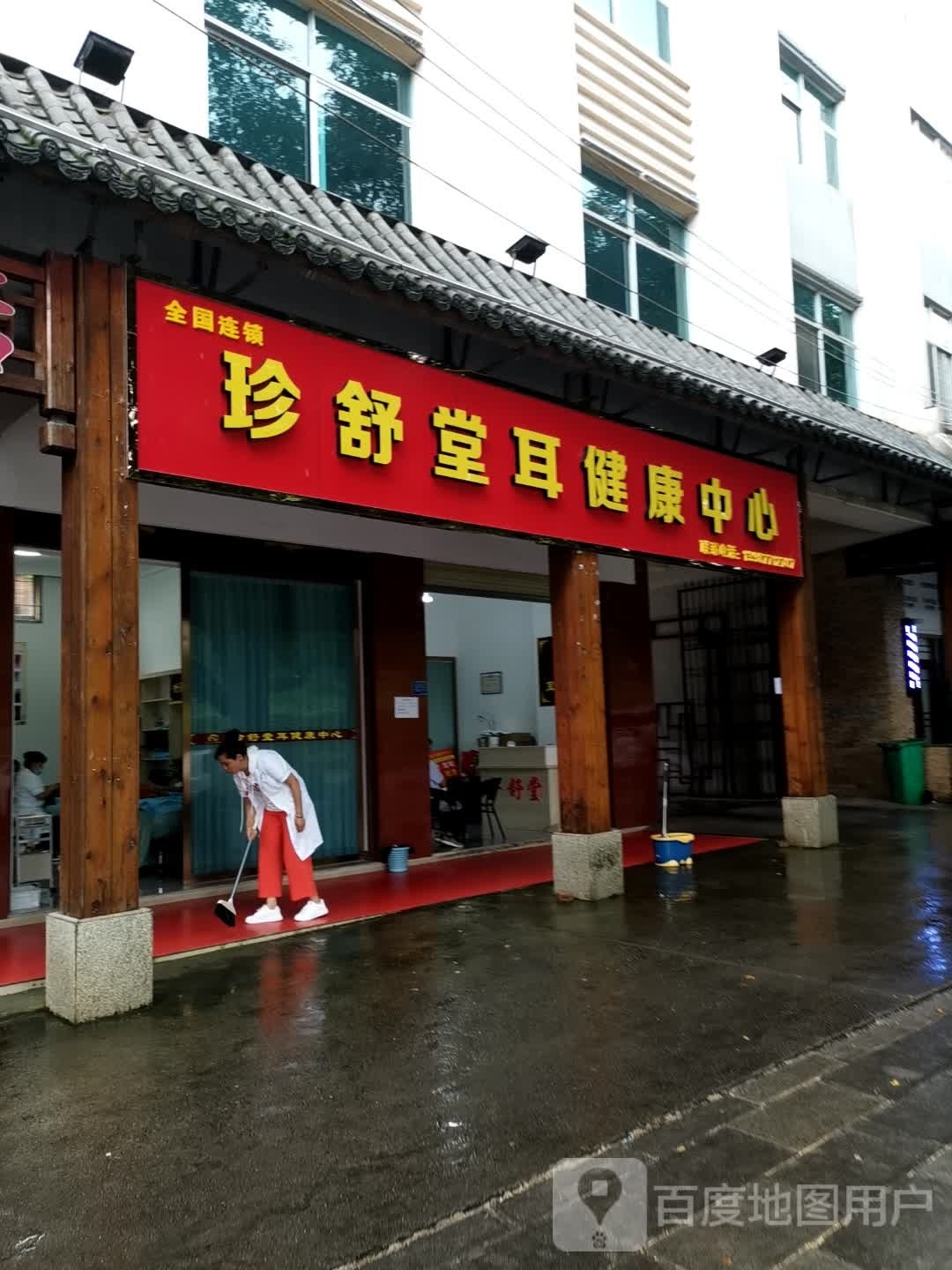 珍舒堂耳健康中心(茶城大道店)