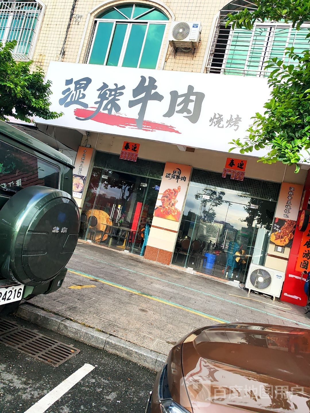 湿辣牛肉烧烤(西湖中路店)