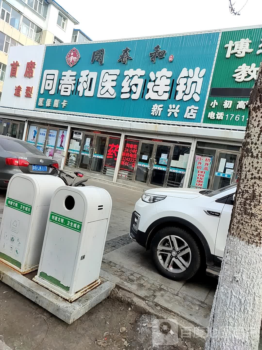 同春和大药房(瑞光南街店)