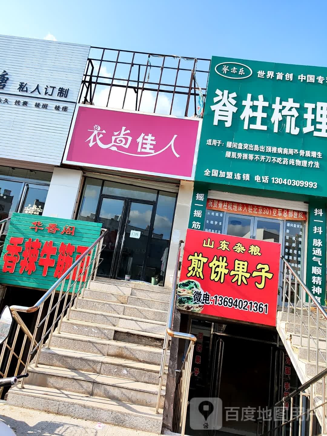 山东杂粮煎饼果子(盛世广场店)