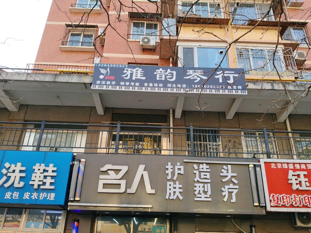 雅韵琴行(东源路店)