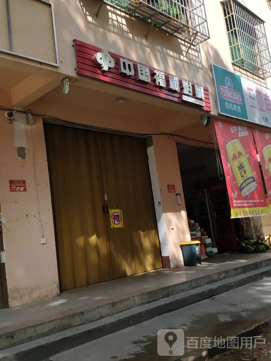 中国福利彩票(荔枝沟路店)