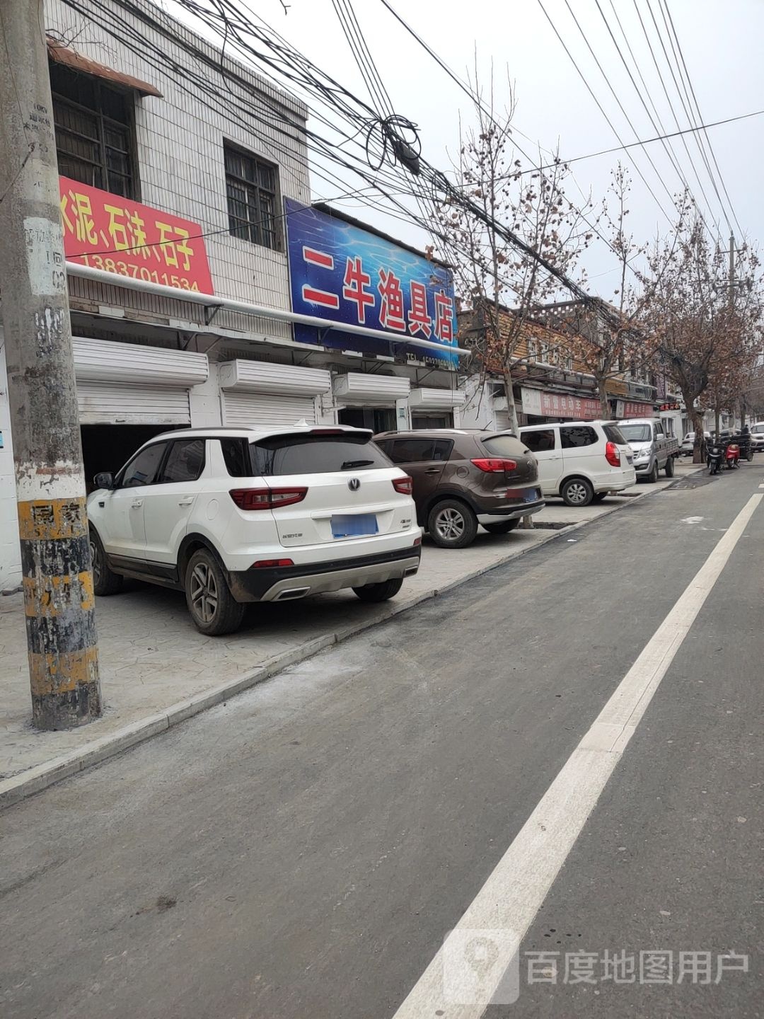 二牛渔具店