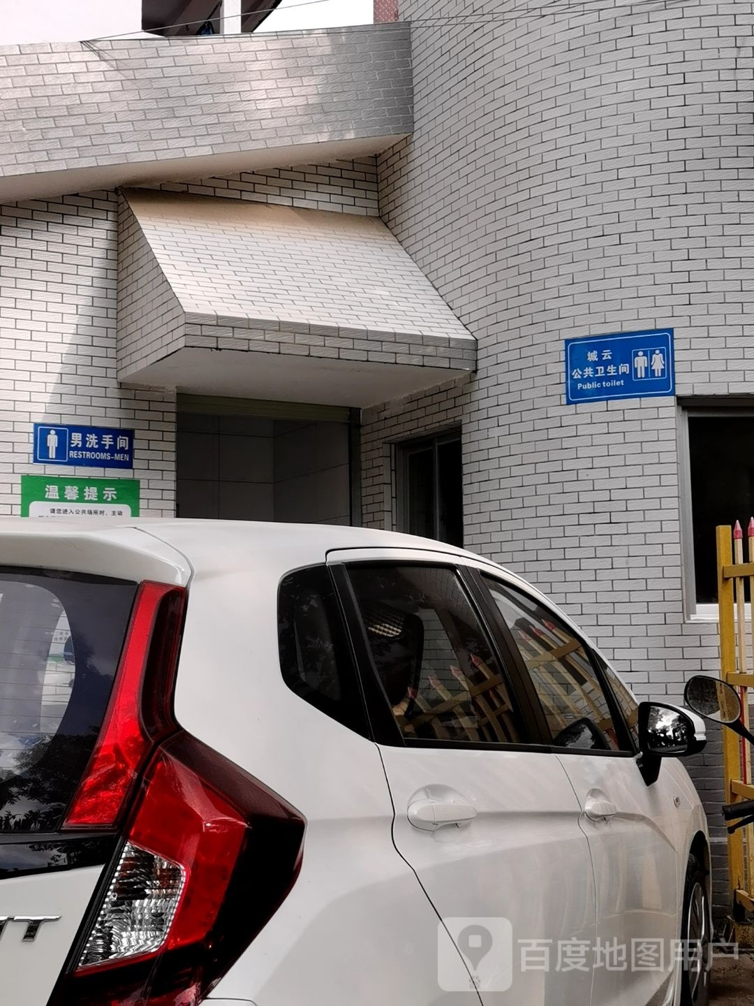 公共厕所