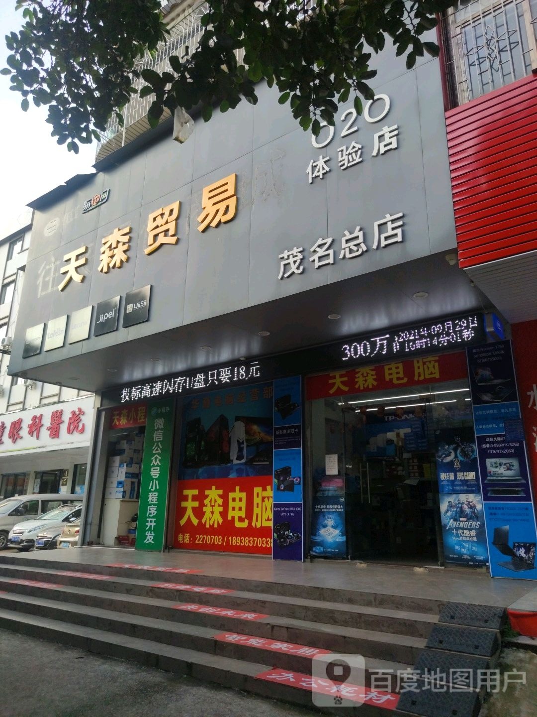 天森贸易(茂名总店)