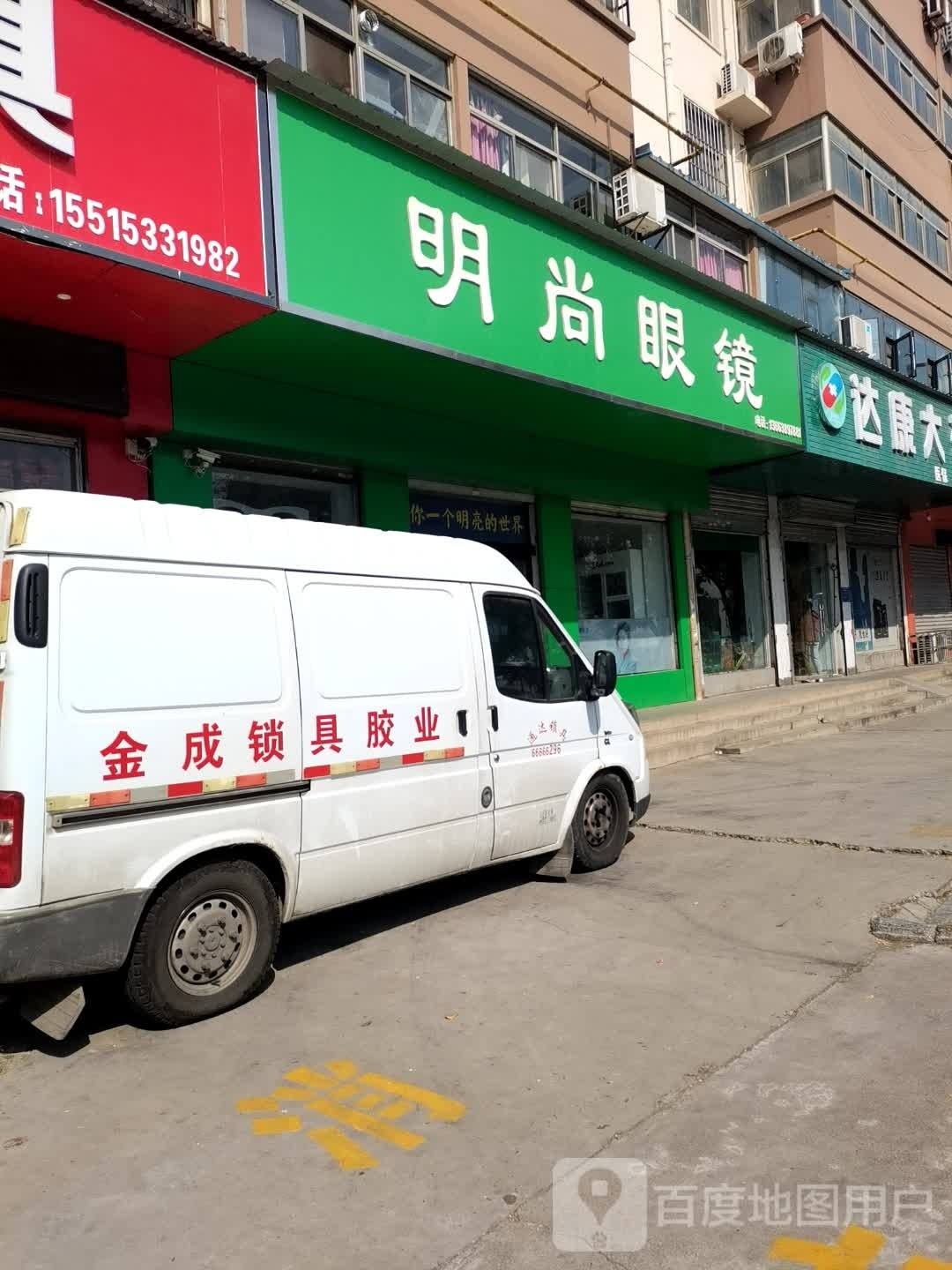 明尚眼镜(春都路店)