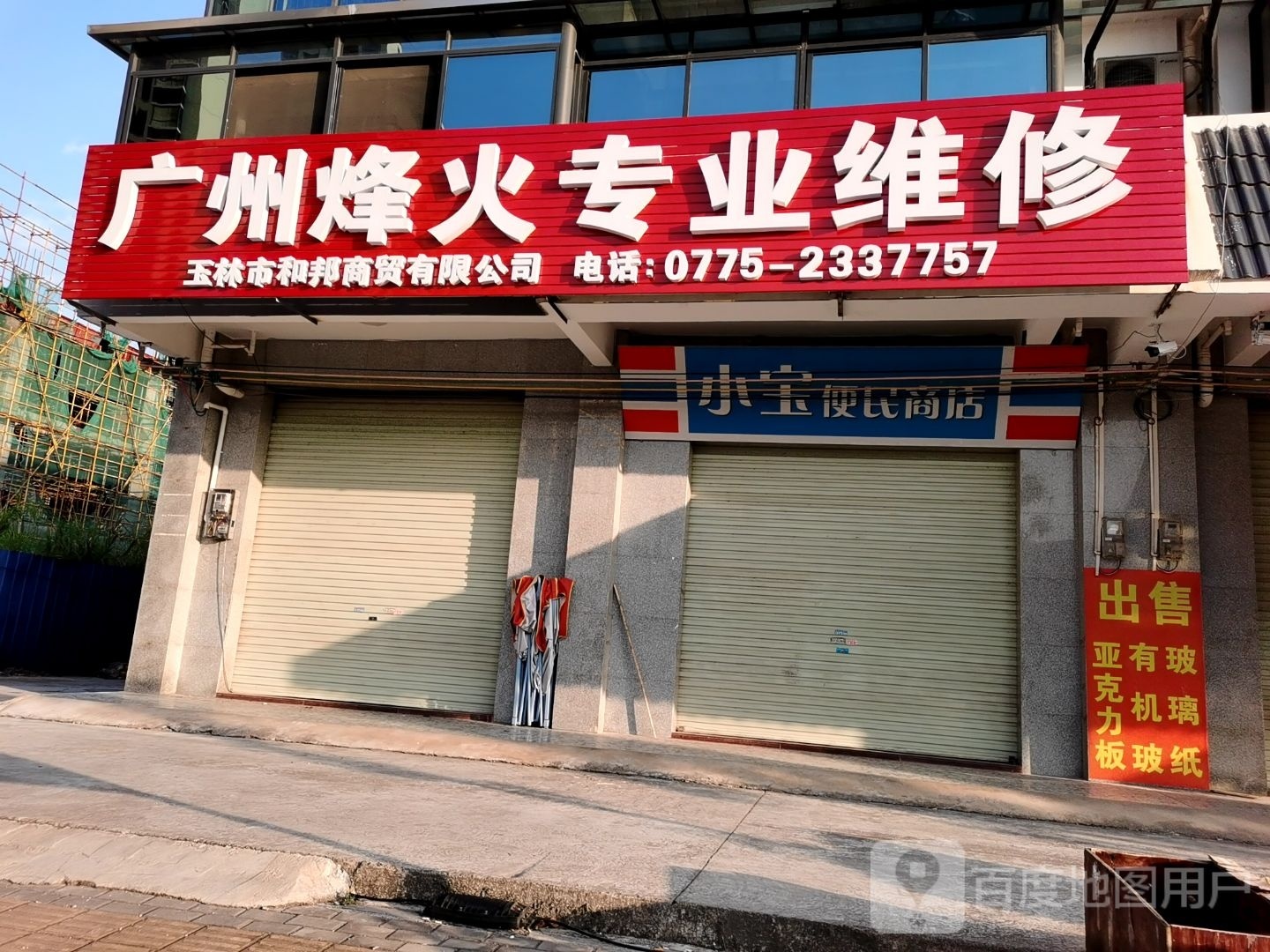 小宝便民商店