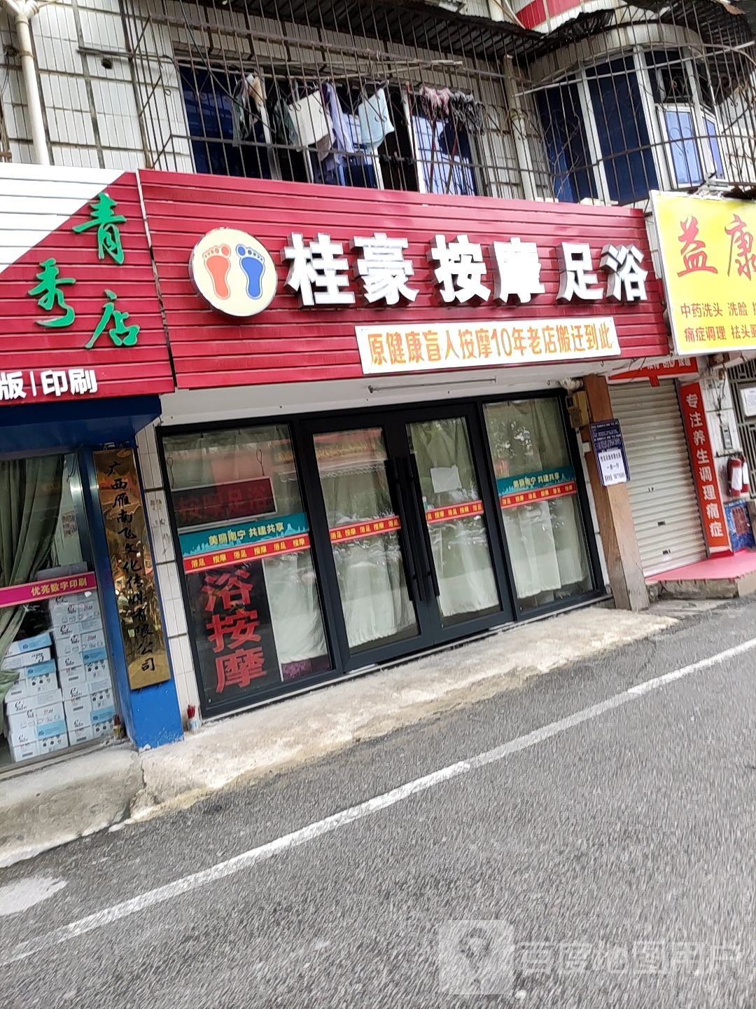 桂豪按摩足浴(桂豪花园店)