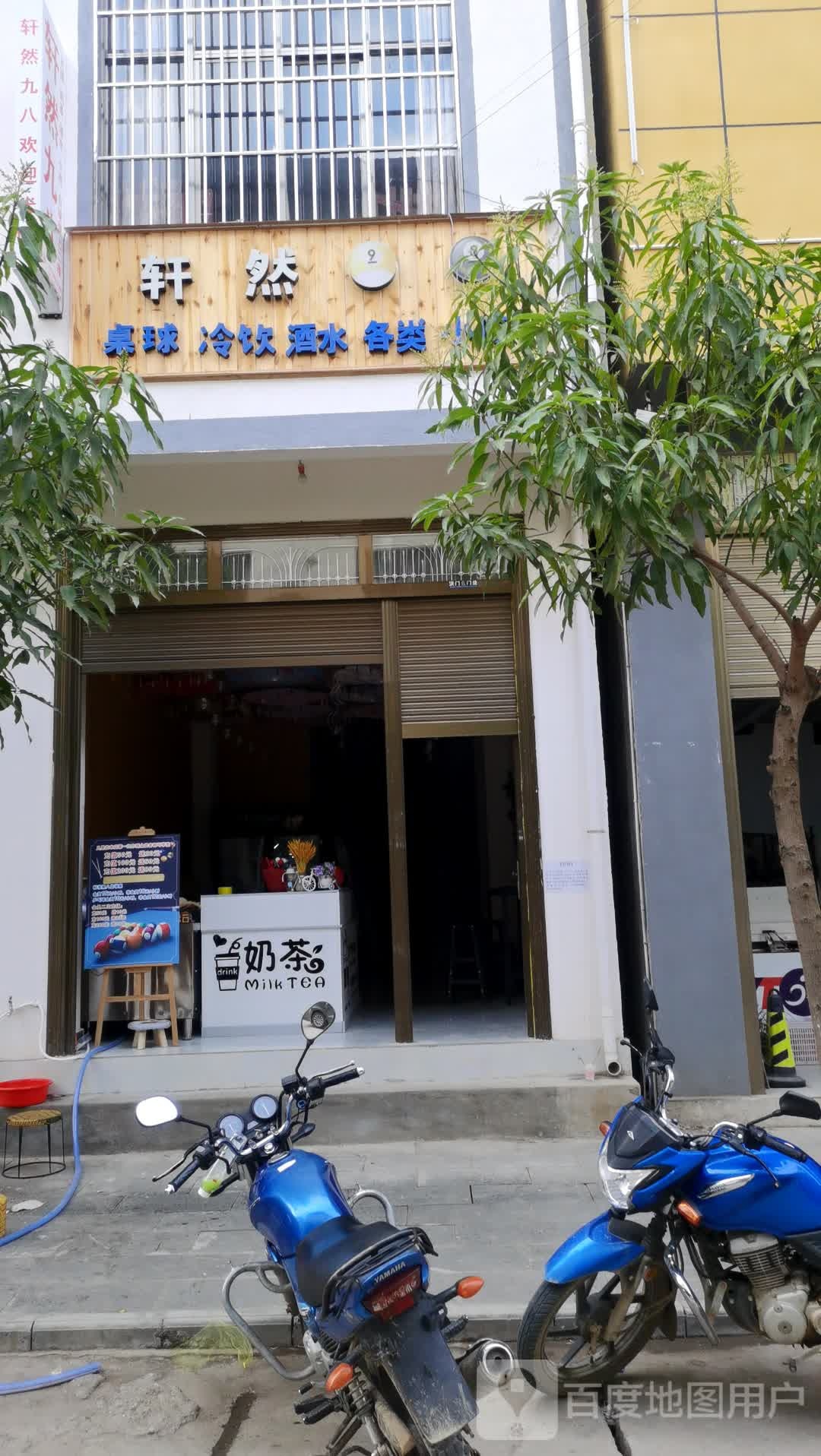 轩然桌球冷因