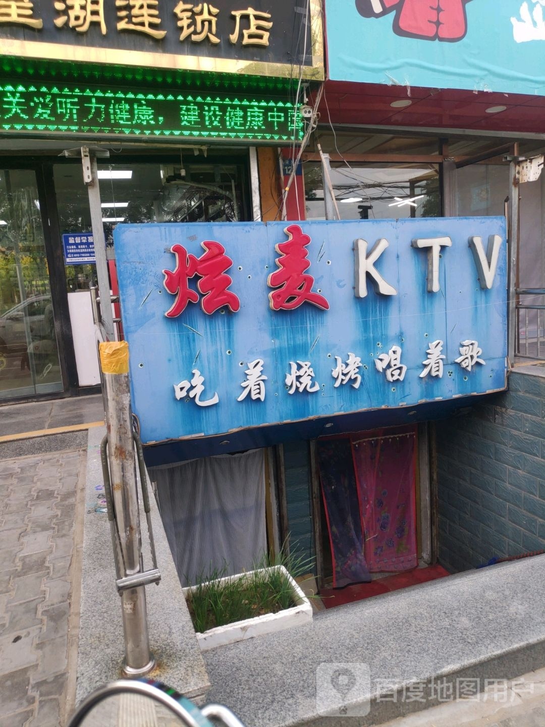 麦吧KTV