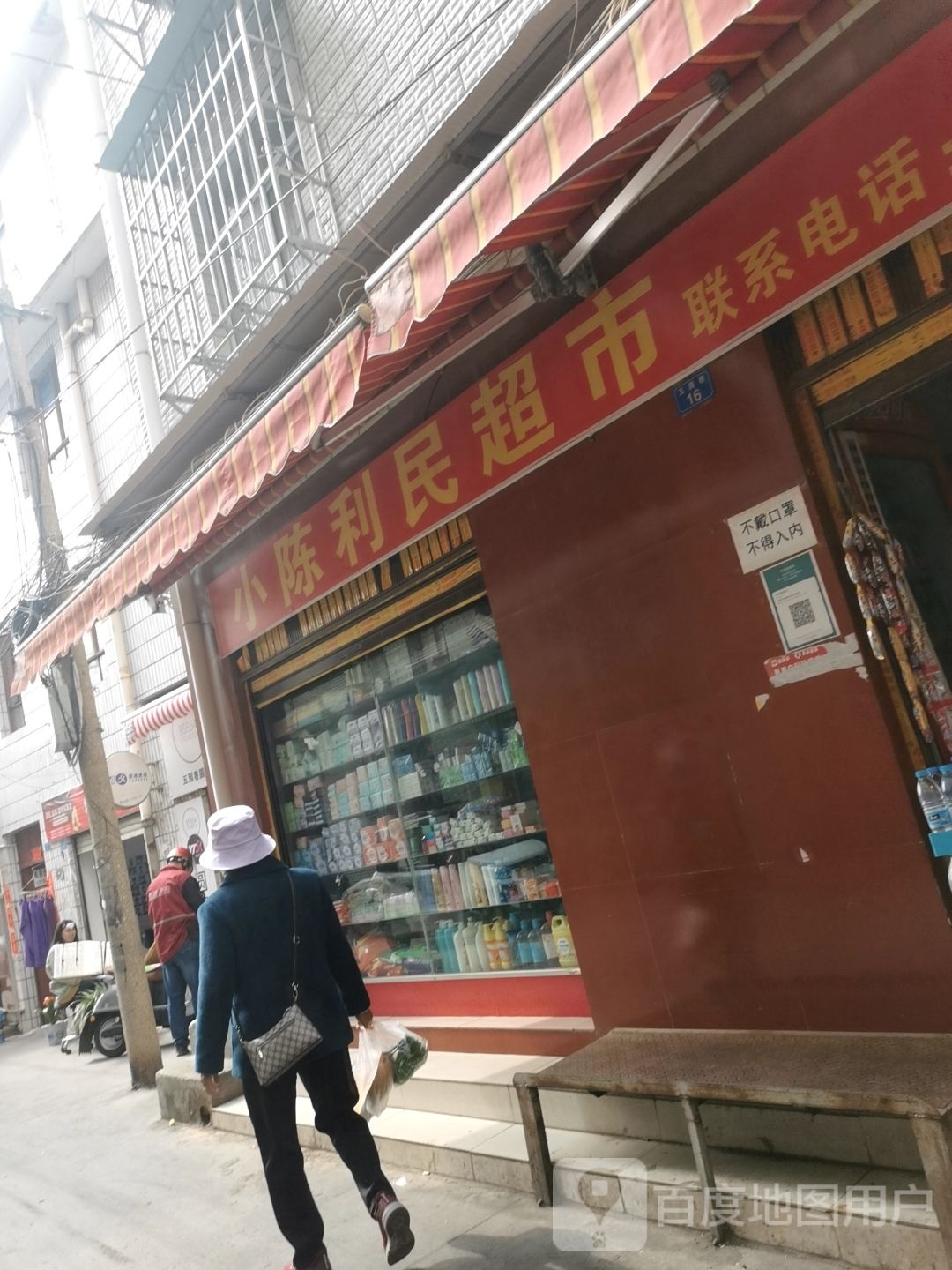 小陈利民超市(鹿城西路店)