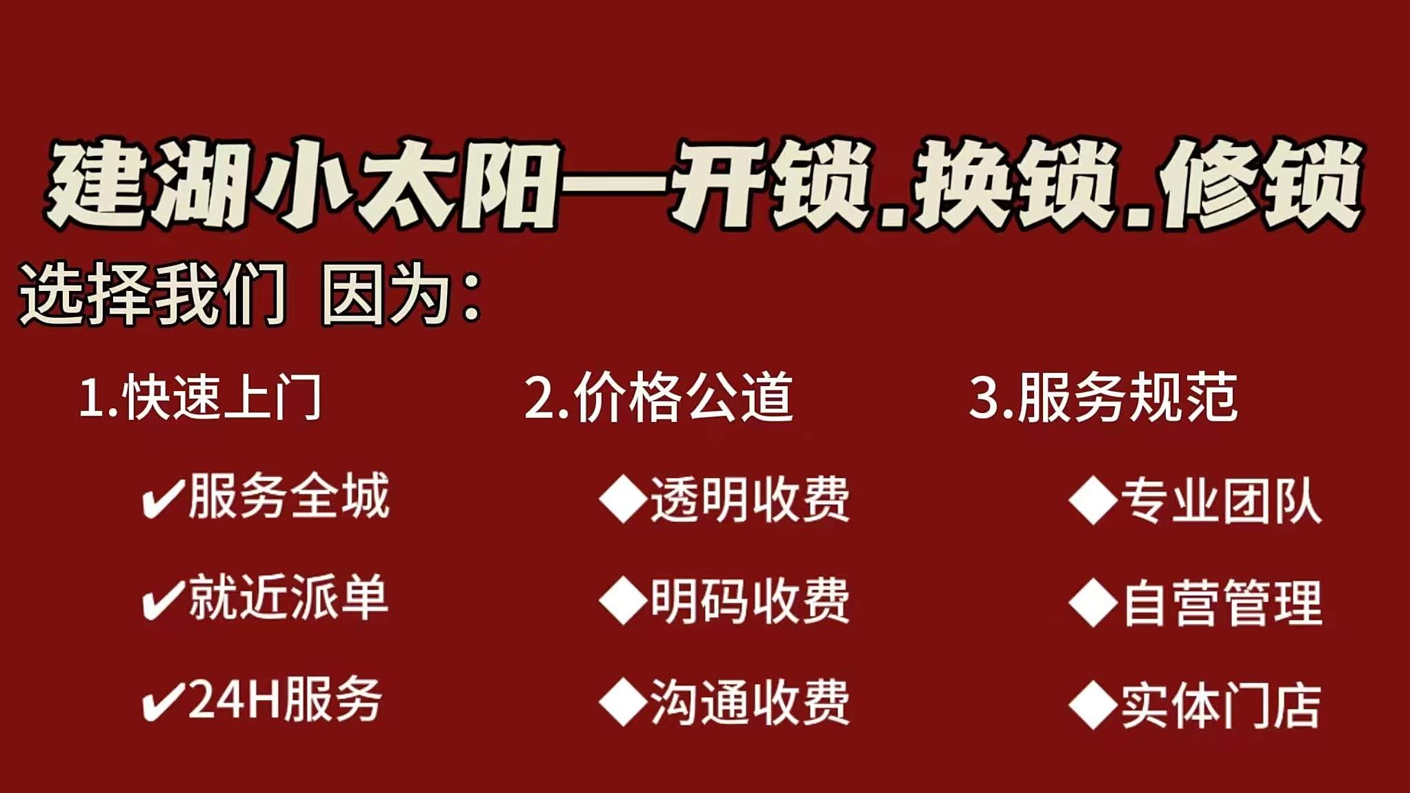 同城小太阳开锁换锁汽车钥匙服务