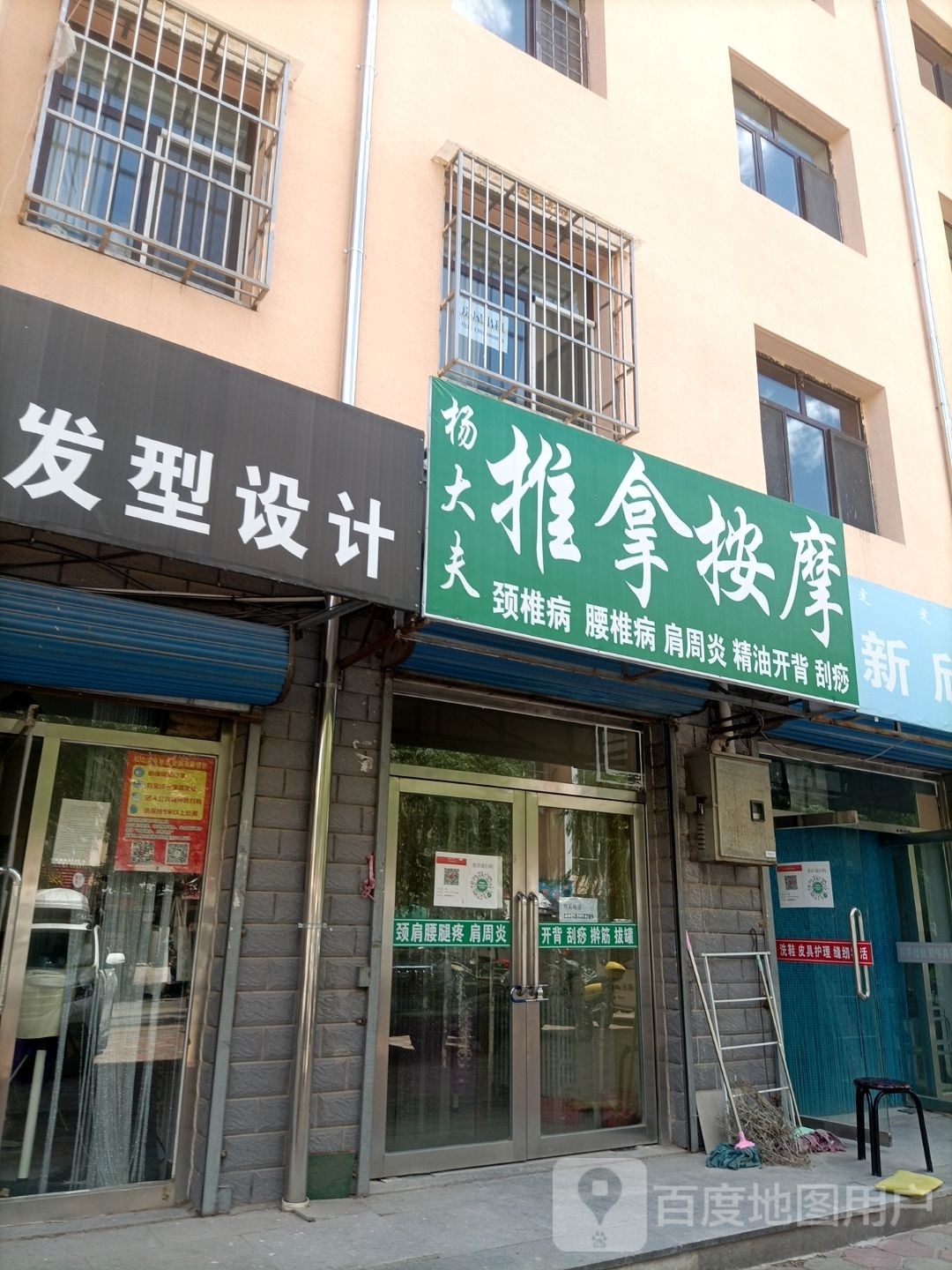 杨大夫推拿按摩店