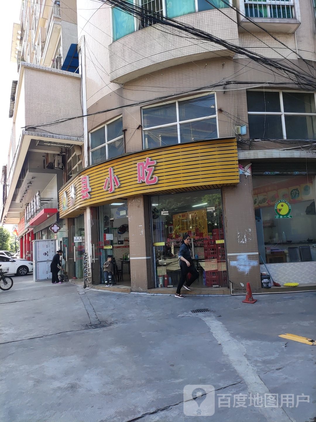 沙县小吃(富豪路店)
