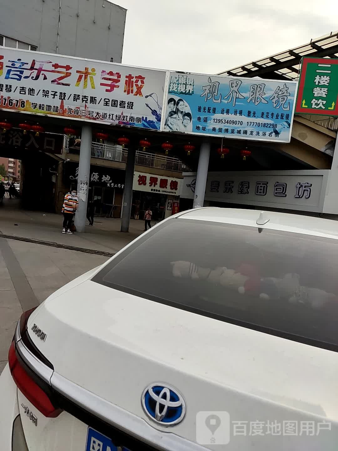 视界眼镜(环城公路店)