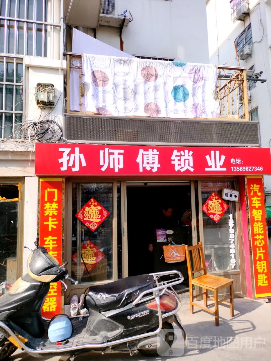 孙师傅锁业(新兴小区西区店)