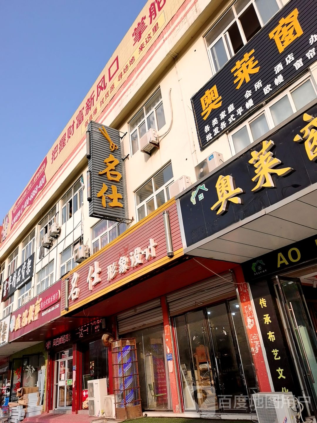 名仕形象设计(红星路店)