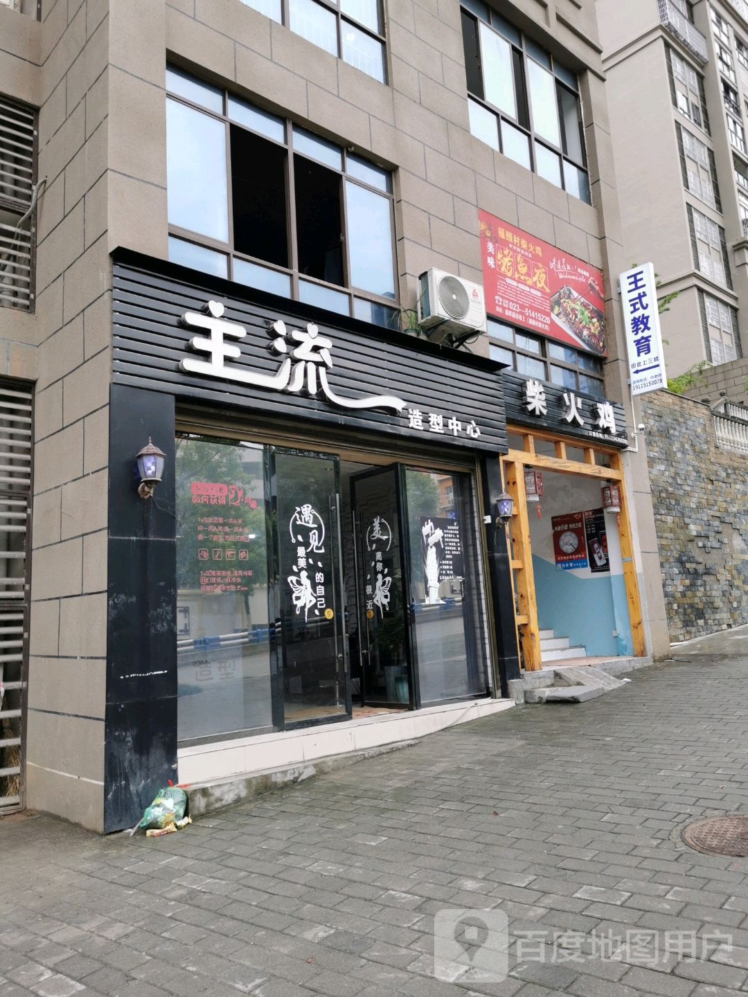 主流造型中心