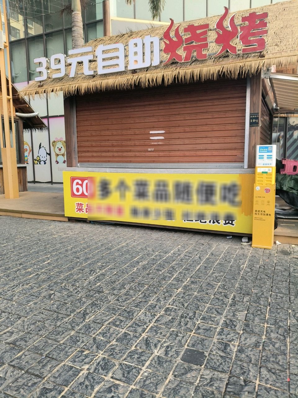 39元自助烧烤