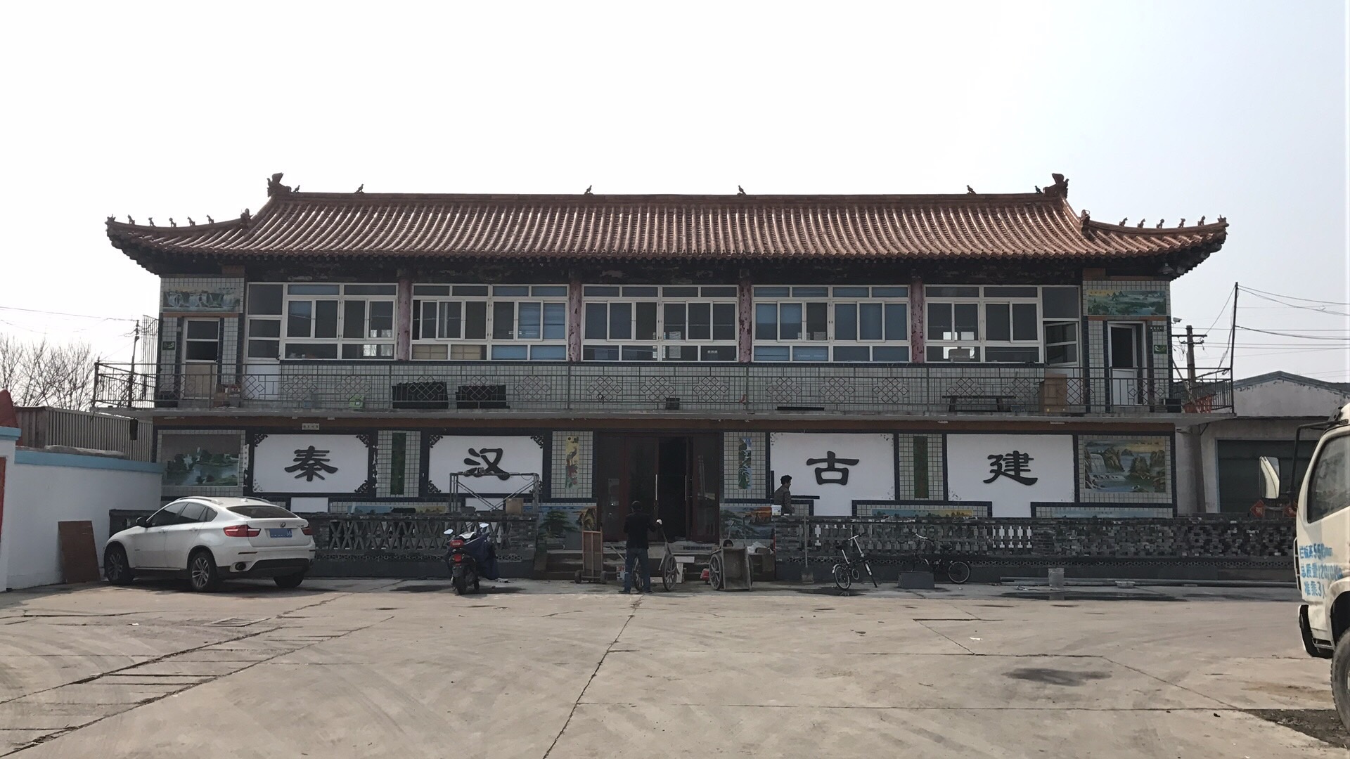 秦汉古建