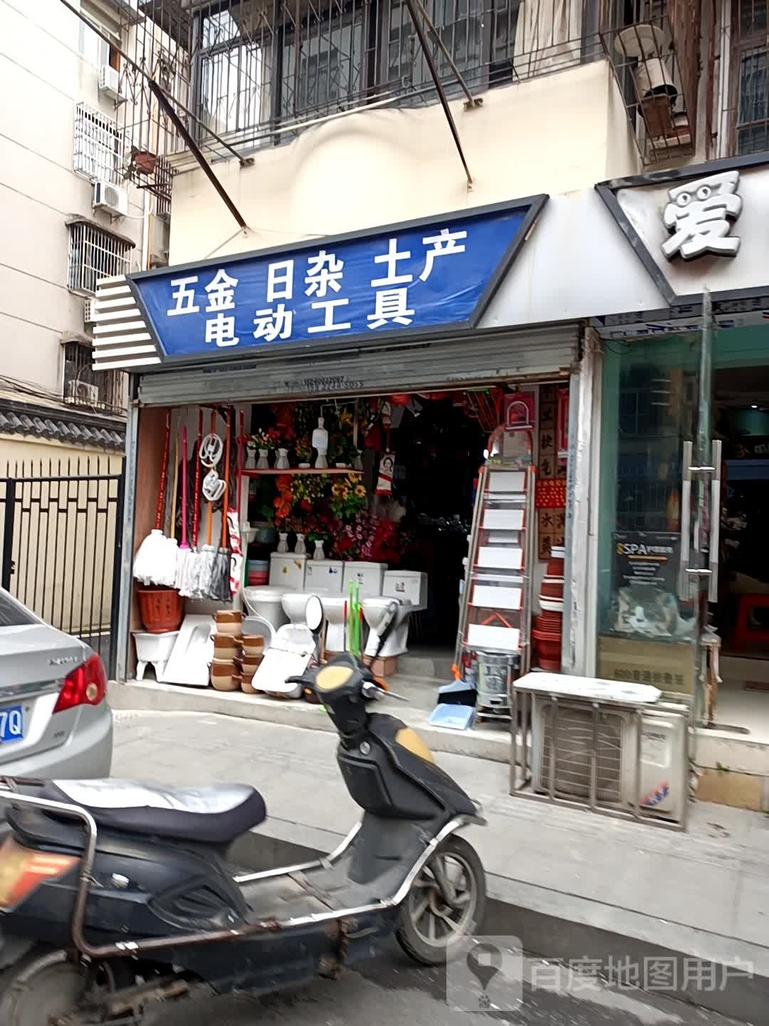 电动工具店(义仓巷店)