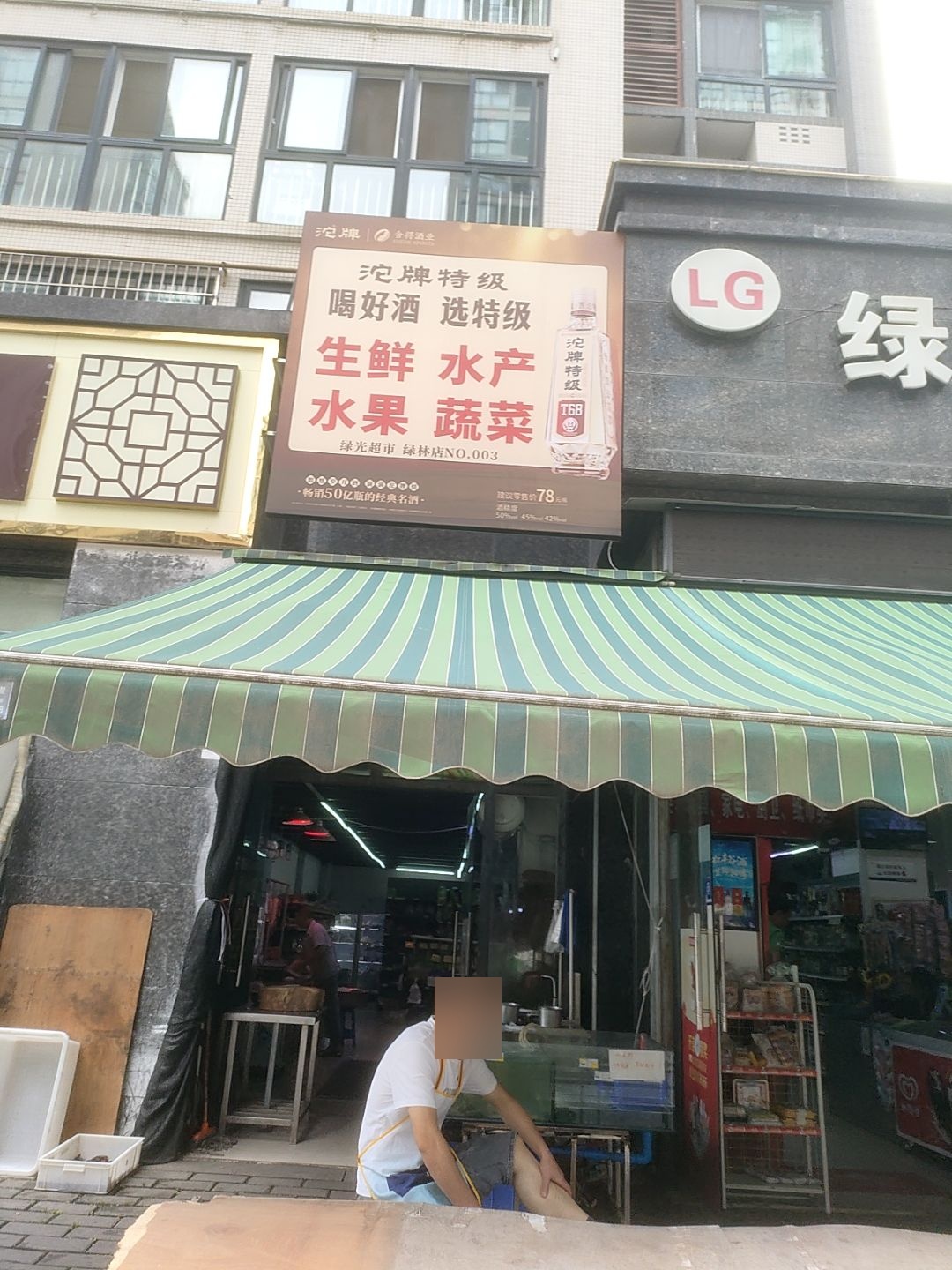 生鲜水产