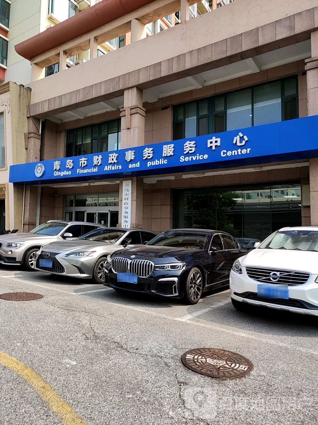 青岛市财政事务服务中心