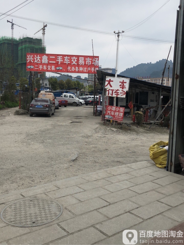 兴达鑫二手车交易市场