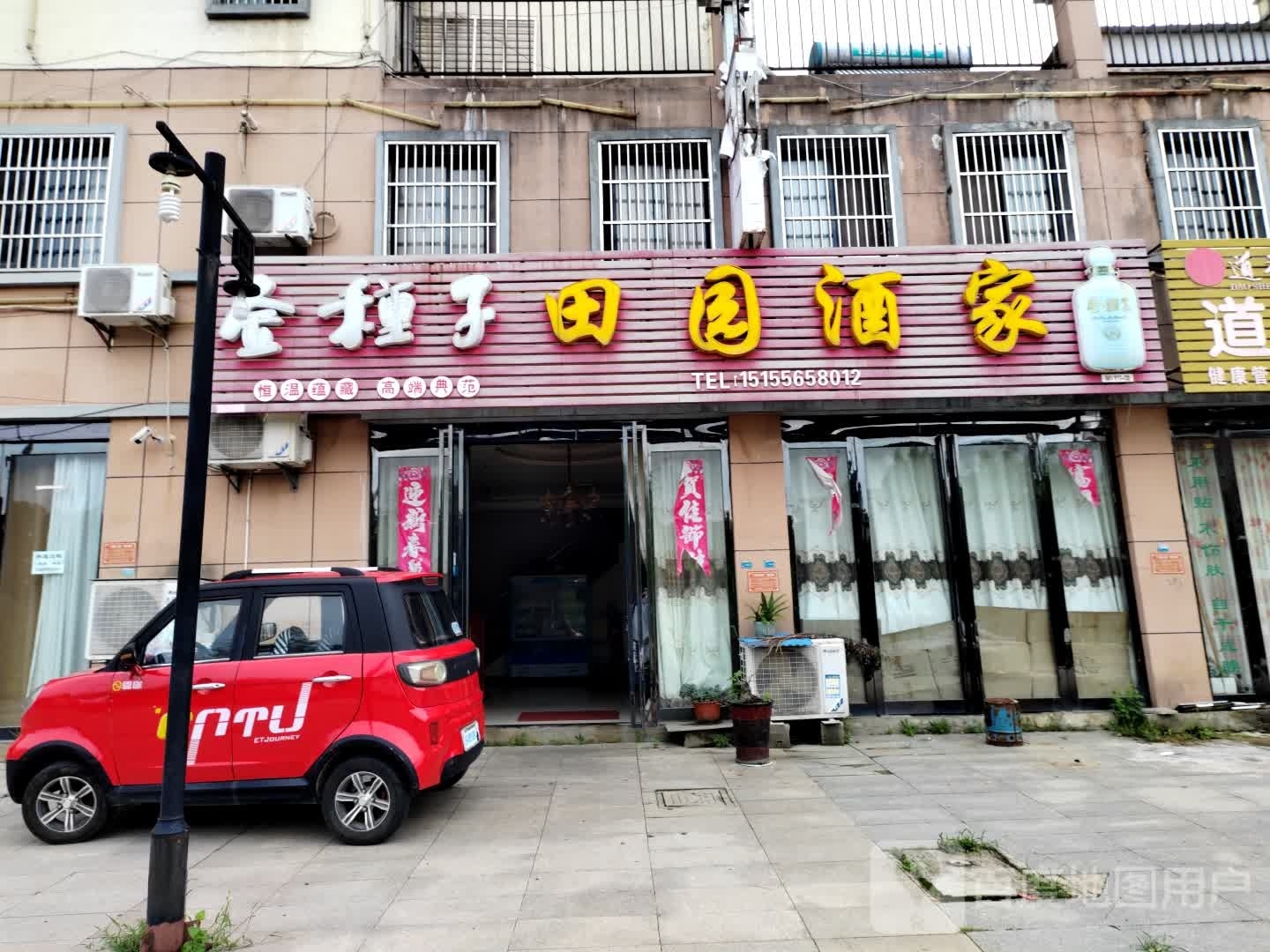 田园御酒家(西濠路店)