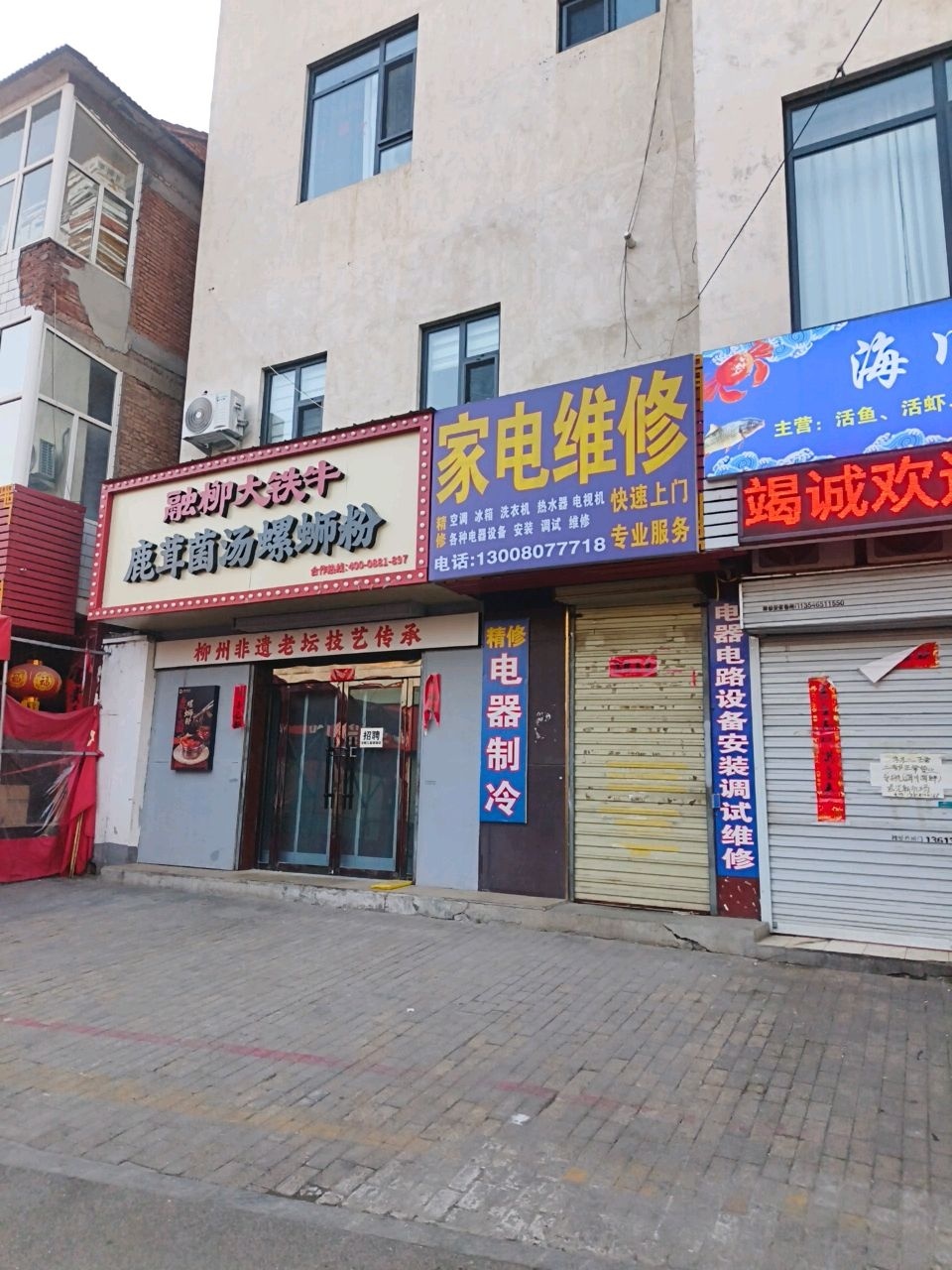 家电维修