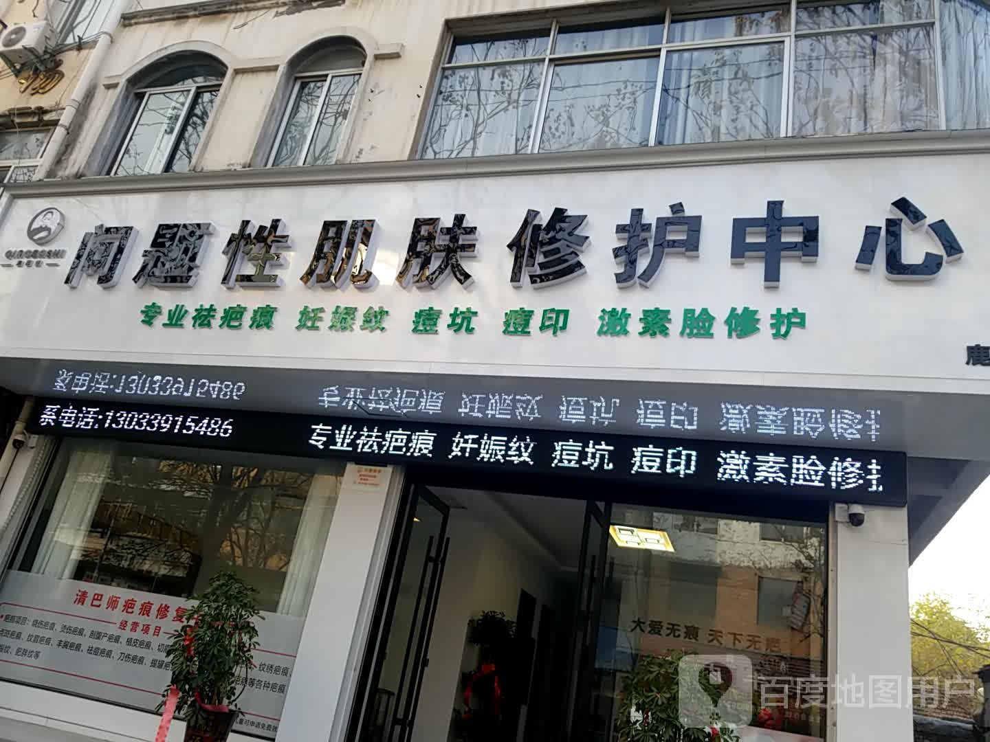 清巴师+问题性肌肤修护中心(鹿邑直营店)