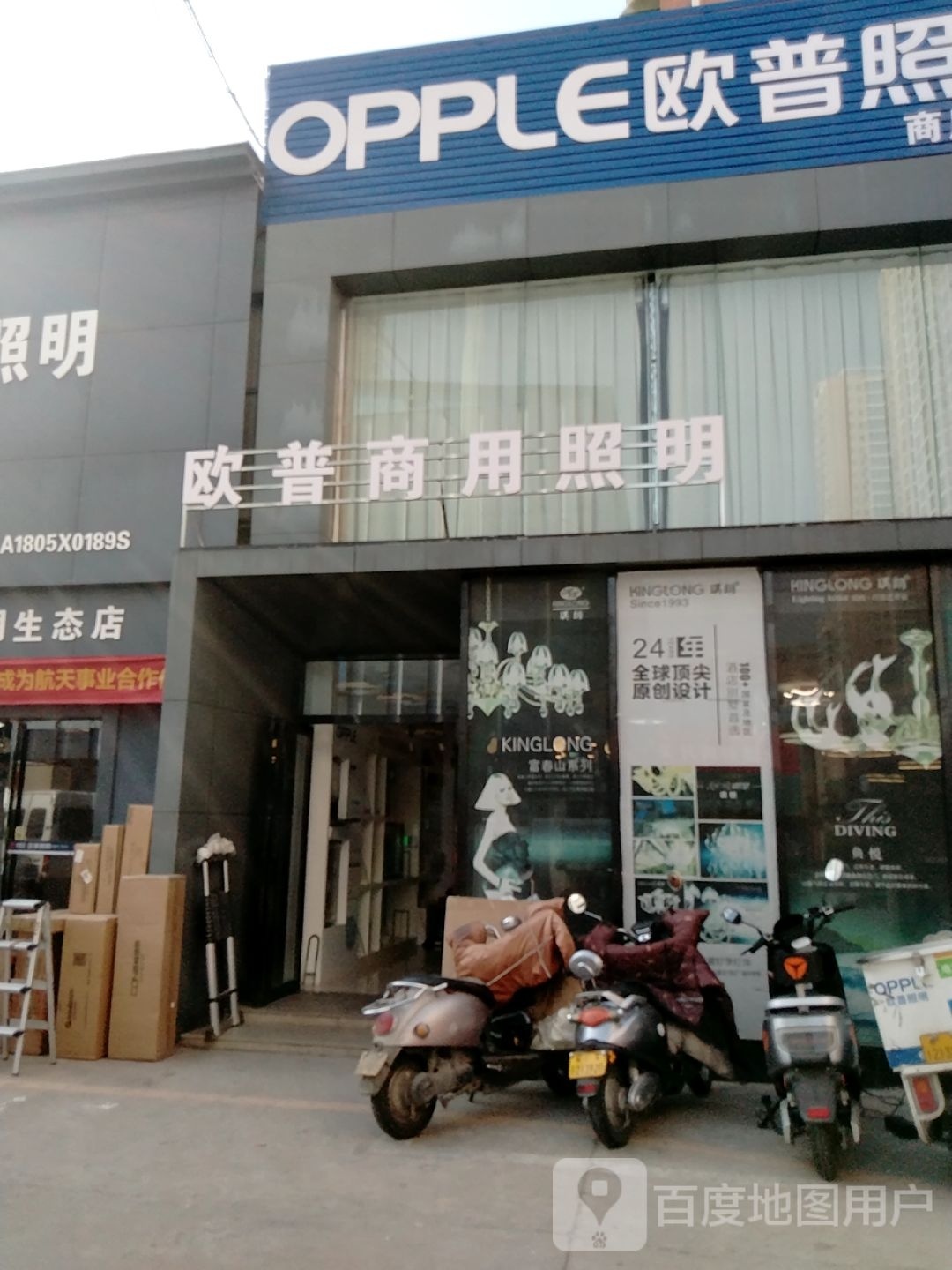 欧普商用照明(南阳建材大世界店)