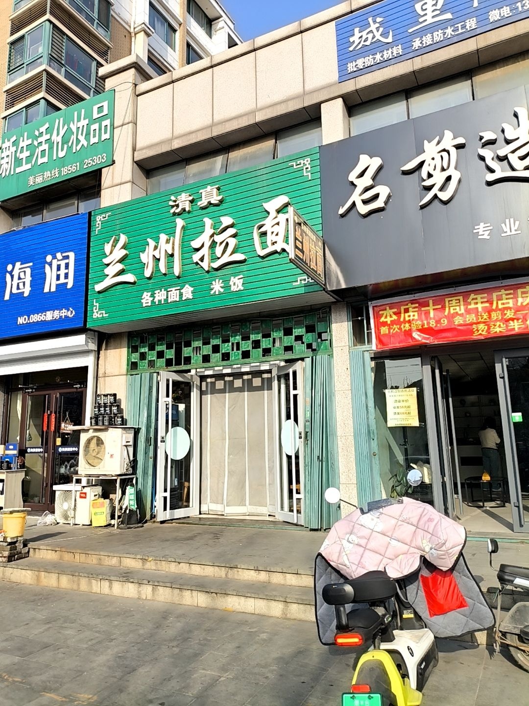 清真兰州拉面(奥林峰情店)