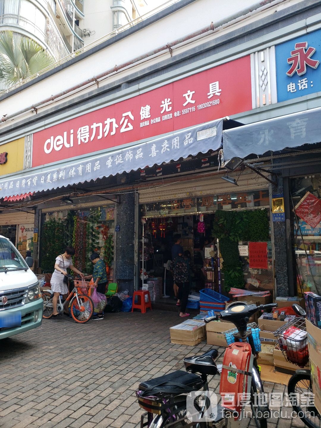 健光文具百货(江头西路店)