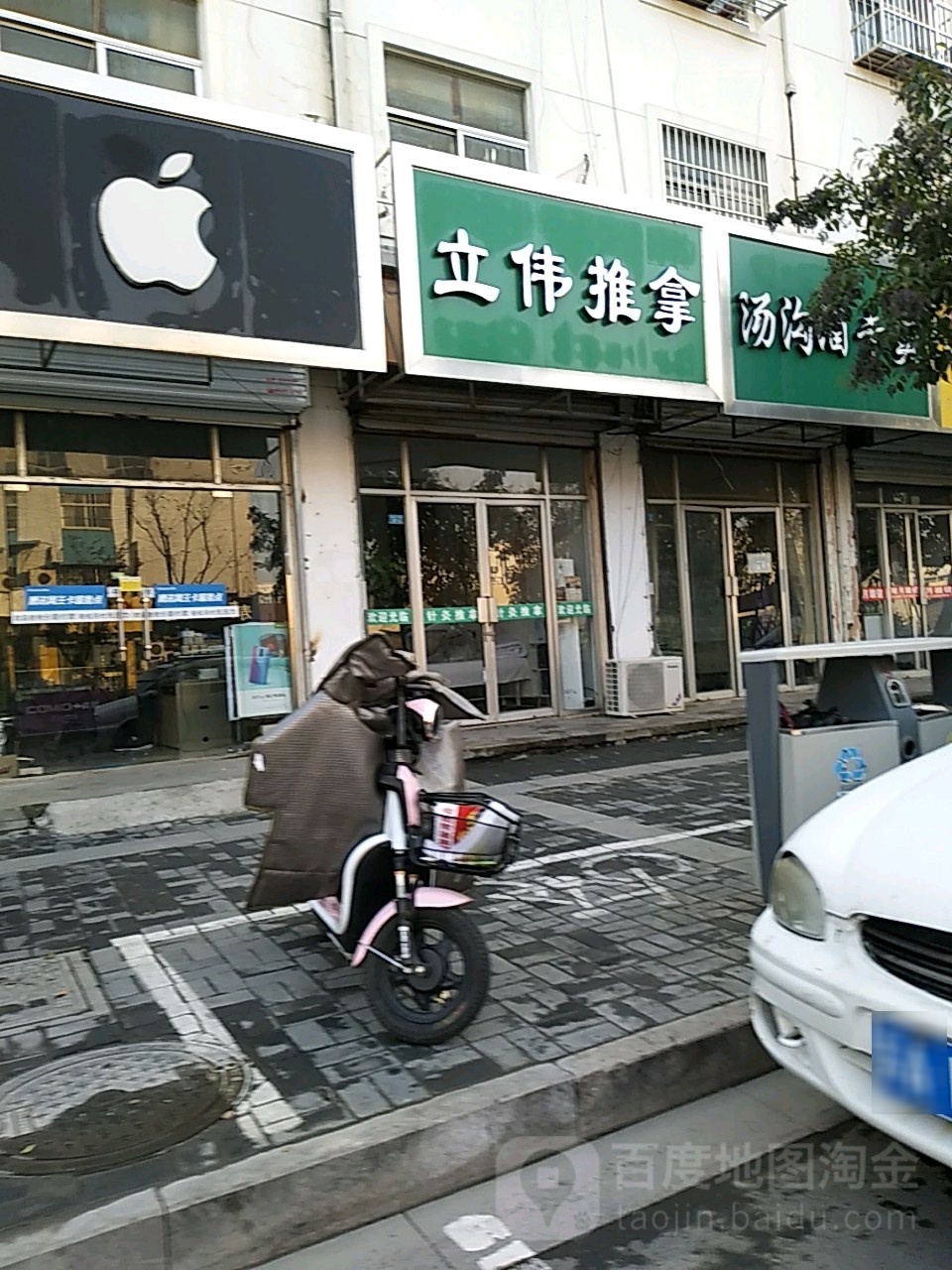 立伟推拿