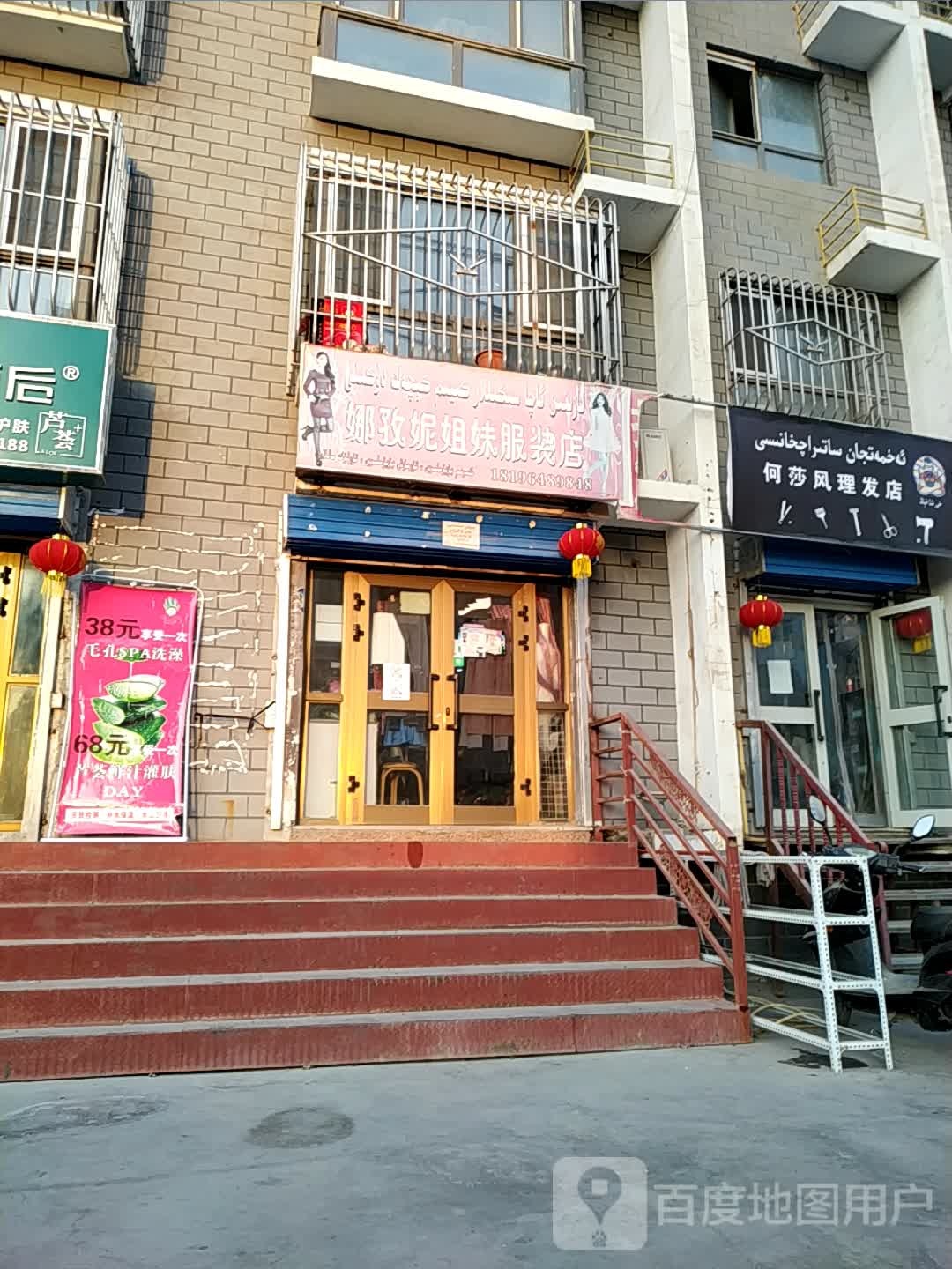 何莎风理发店