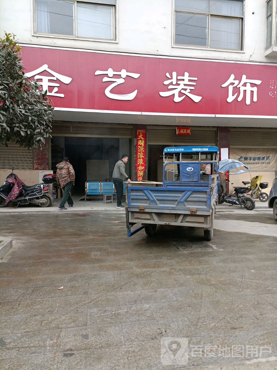 泌阳县金艺装饰(莫干山板材店)