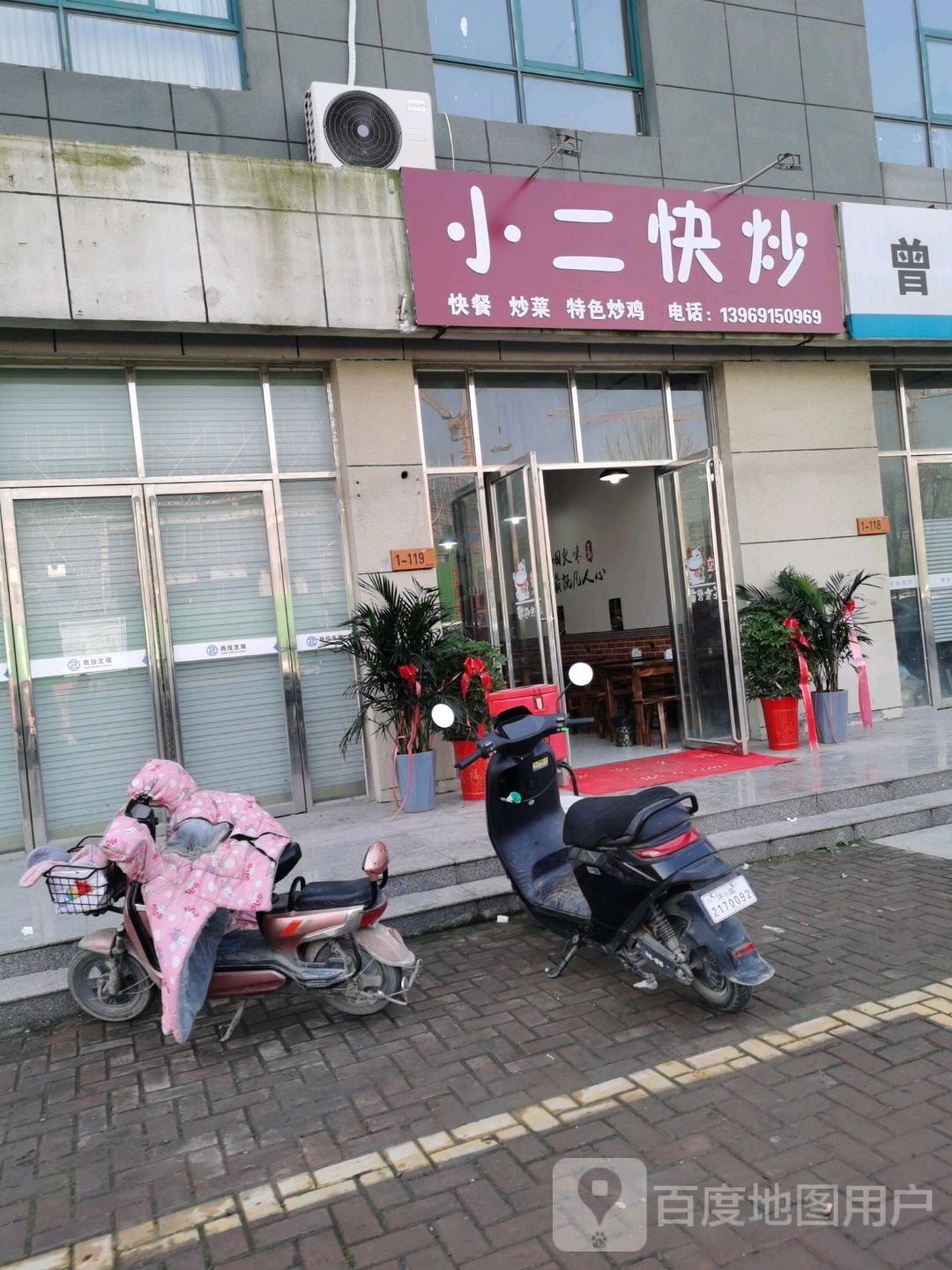 小二快炒地锅炖(领创楼店)