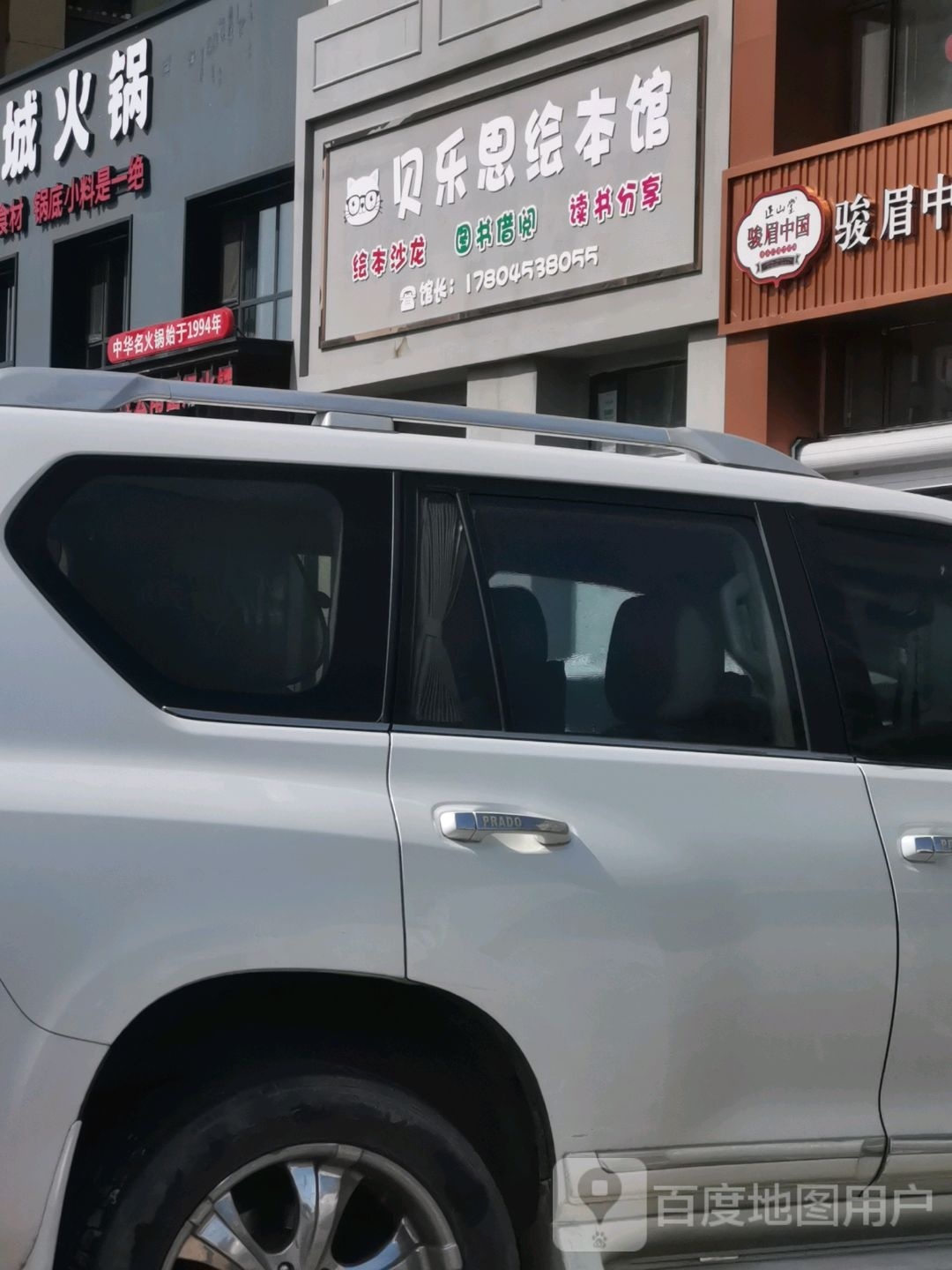 贝乐思绘本馆
