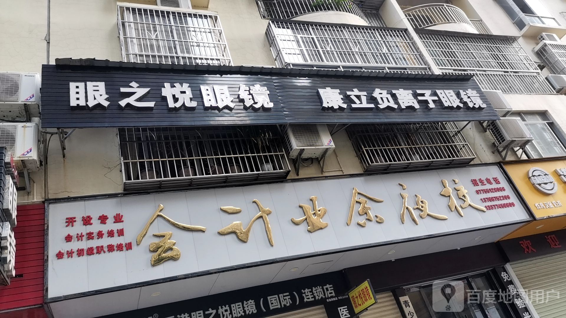 康立负离子眼镜