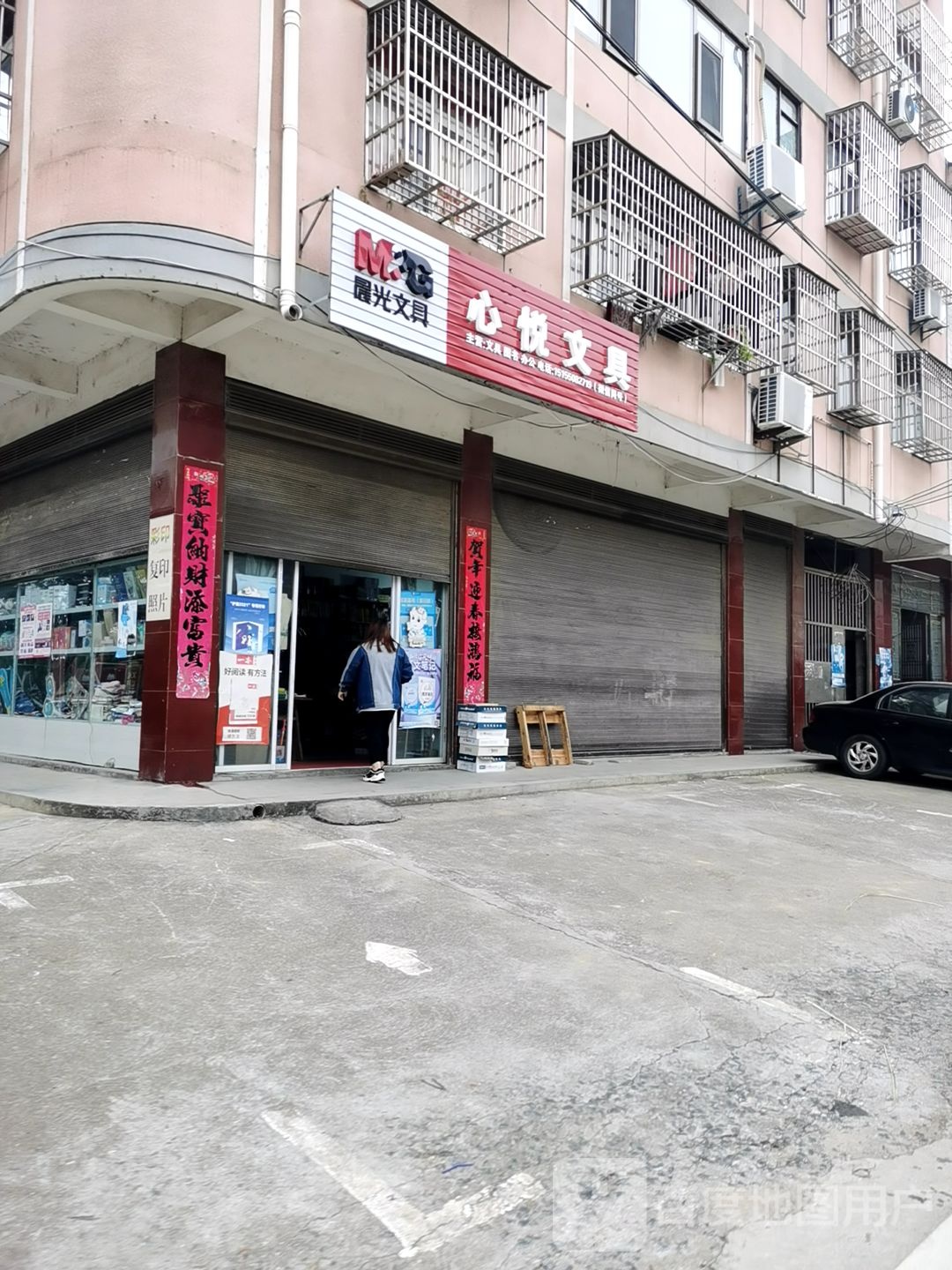 心悦文具(凤凰路店)