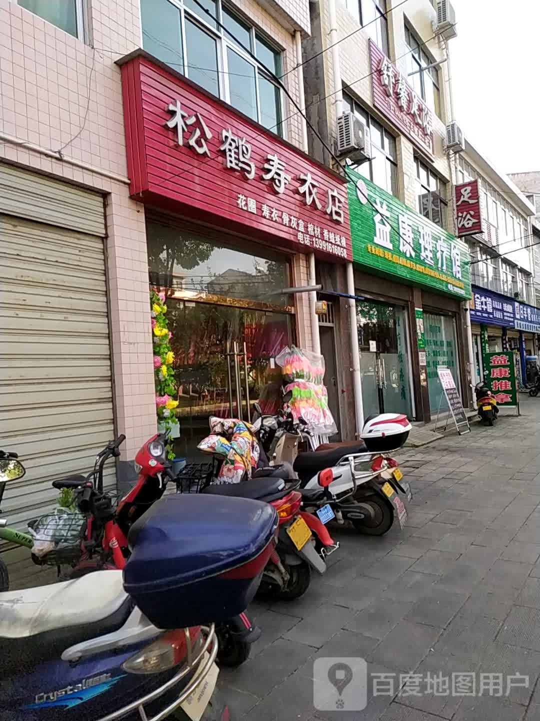 舒馨足浴(汉江路店)