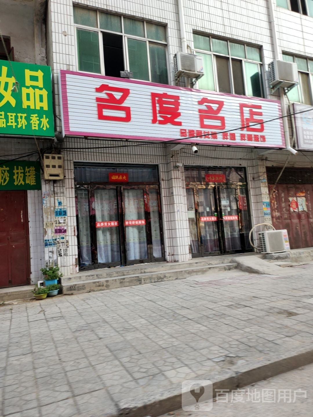 新郑市龙湖镇名度名店